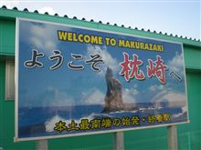 指宿枕崎線