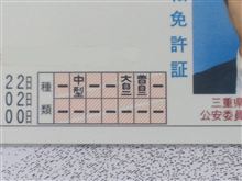 大型自動二輪免許取得(^^)v