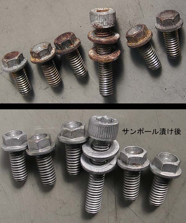 サンポールは最強のサビ取り剤 Sekiaiのブログ 実験工房クルマ バイク部門 みんカラ サンポールは最強のサビ取り剤 Sekiaiのブログ 実験工房クルマ バイク部門 みんカラ