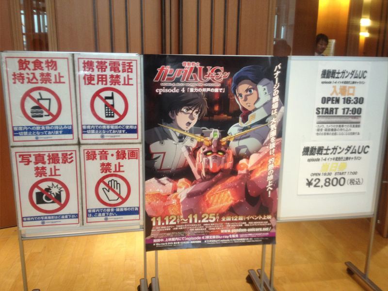 ネタバレ有 ガンダムuc Episode1 4 全国キャラバンin刈谷 に行って来たよ ろあの く のブログ ろあの くの戯言日記 みんカラ ネタバレ有 ガンダムuc Episode1 4 全国キャラバンin刈谷 に行って来たよ ろあの く のブログ ろあの くの戯言日記 みんカラ