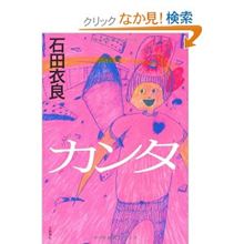 小説 ”カンタ” 小説 ”カンタ”