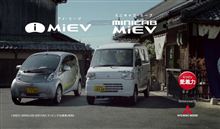ミツビシ ミニキャブ ・ ミーブ の 市販モデル が TV-CM に 登場 ・・・・