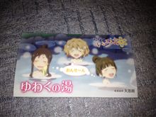 おんせ〜ん