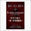 Moi dix Moisのラ ...