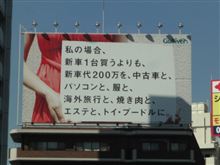 首都高走行中に気になる看板