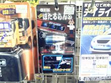 復刻！！ホタルランプ