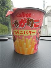 じゃがりこ　たらこバター