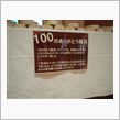 １００のありがとぉ～！