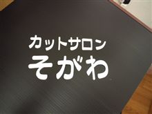 力尽き!?