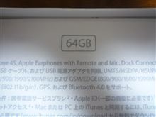 iphone4Sに機種変してみた！