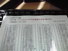 心の準備が・・・