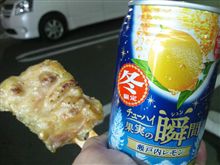 今日のチューハイは？
