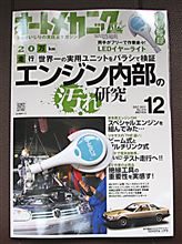 オートメカニック 2011年 12月号