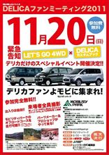 １１月２０日は熱い１日になりそな予感