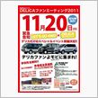 １１月２０日は熱い１日になり ...