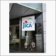 JICAなう