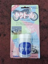ヤケトールで焼けとーる^m^