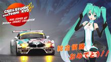 今度は　1/24 初音ミク グットスマイル BMW Z4 GT3 発売