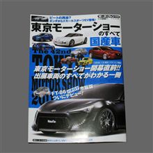 東京モーターショー2011のすべて