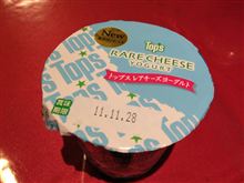 本日のスイーツ 「Tops レアチーズヨーグルト」