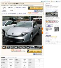 気になる中古車(ルノーラグナクーペ)