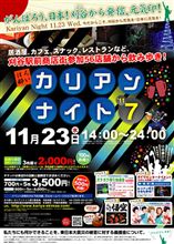 カリアンナイト７参加者募集～！