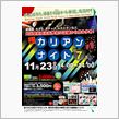 カリアンナイト７参加者募集～！