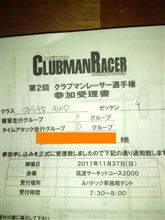 クラブマンレーサー選手権