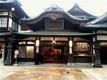 またまた道後温泉 またまた道後温泉