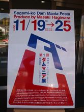 ダムマニアの文化祭！？