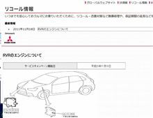 RVRのエンジンについて サービスキャンペーン