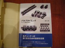 バルブタイミング新装版