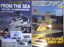 航空ファン今月壕＆フロム・ザ・シー