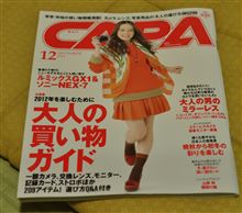 CAPA 2011年12月号！