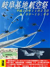 無念・・・岐阜基地航空祭遠征中止orz