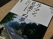 ル・マン 見果てぬ夢！　ニッサン・グループＣの軌跡と野望