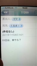くるまi って何やねん！！（怒）