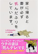 (^_^;)家に帰ると妻が…