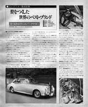 MF誌 &#39;79/02号 Uカー/不明 ロールスロイス・シルバークラウドⅠ