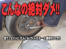 マジで事故や死にも関係します!! マジで事故や死にも関係します!!