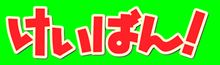 痛車への風当たりが強い・・・