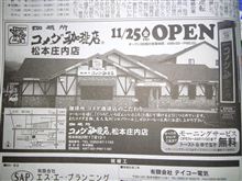 コメダ珈琲店がキター♪