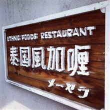 鹿教湯温泉一泊旅行（２）