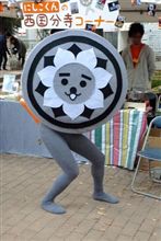 にしこくん？