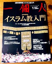 今月号の一個人