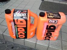 ガラコ処理