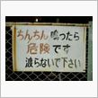 鳴ると危険？