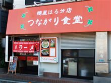 つながり食堂　＠入間市