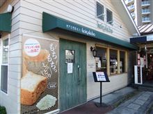 米粉パン専門店　koigakubo 入間店