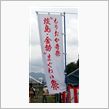 どんなお祭り？